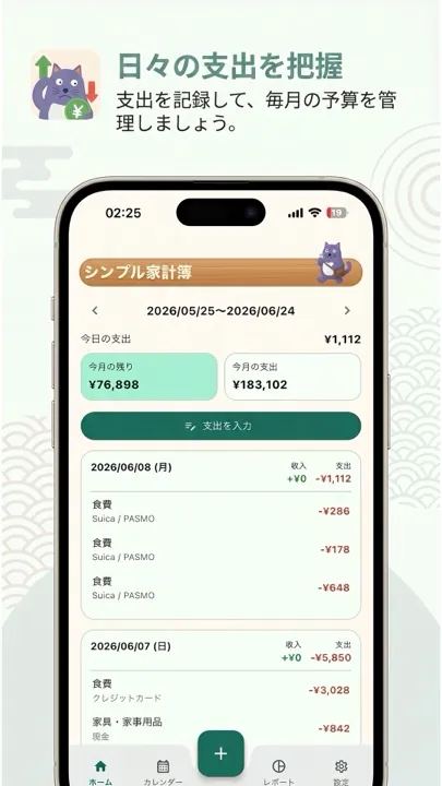 シンプル家計簿のホーム画面。今日の支出・今月の残り・今月の支出と取引履歴を表示