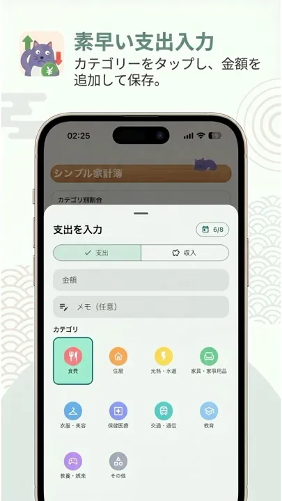 支出入力画面。カテゴリを選んで金額を素早く記録できる
