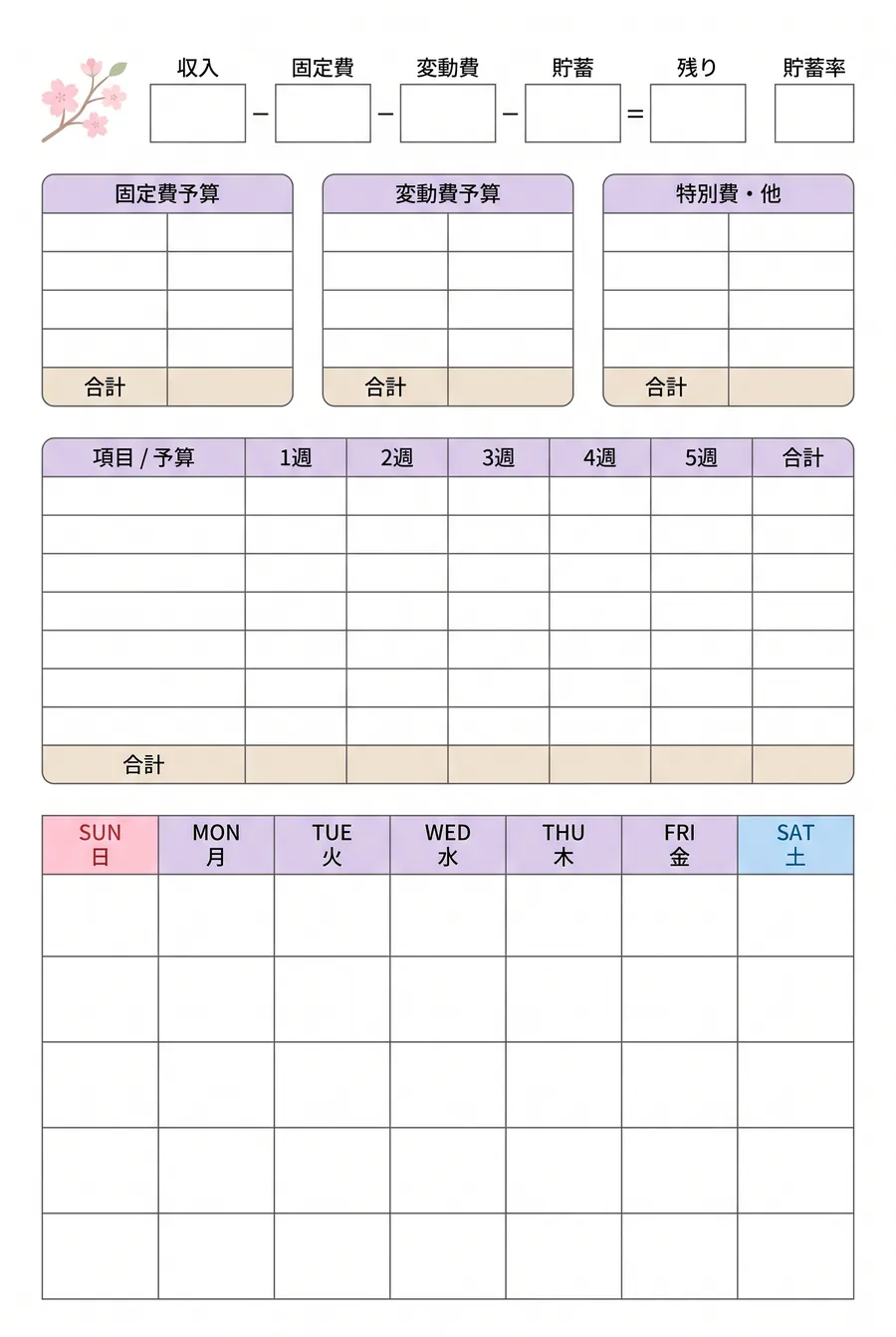 手書き家計簿テンプレート（週間予算＋月間カレンダー）。週ごとの予算管理とカレンダーが一体になった、無料で印刷できるA4様式